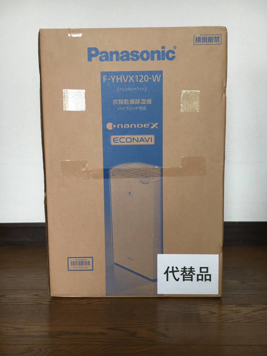 新品未使用 パナソニック/Panasonic 衣類乾燥除湿機 F-YHVX120-W 代替