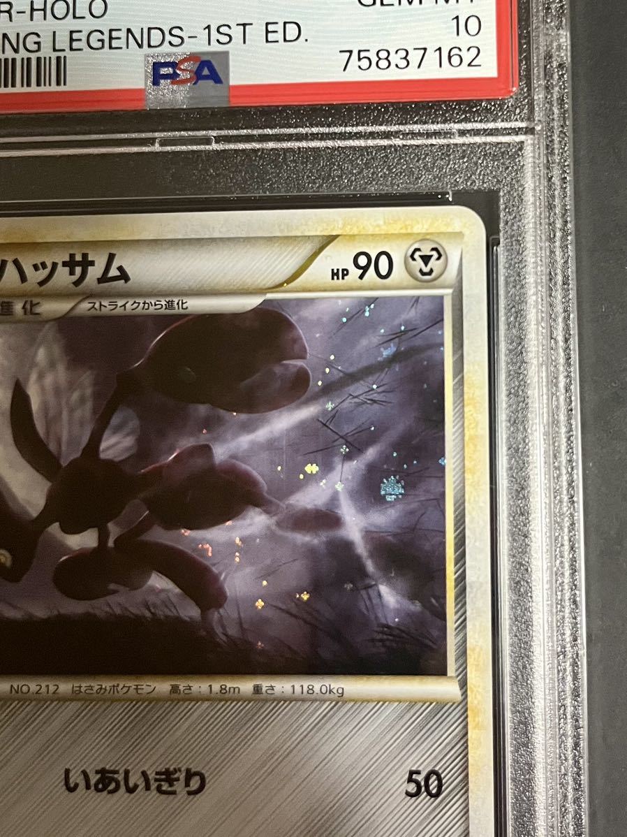 PSA10】ハッサム L2-