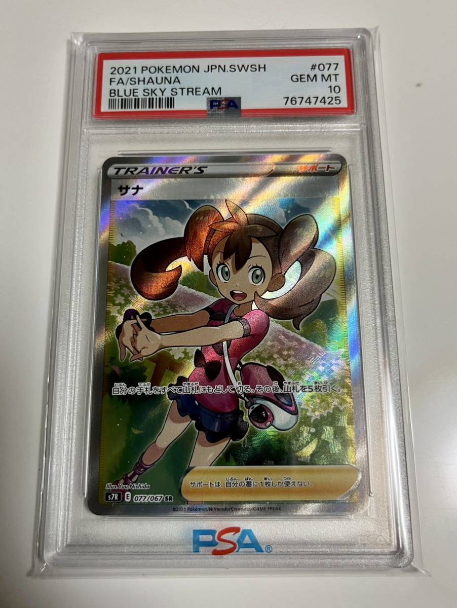 スタート！［PSA10］ポケモンカード サナ SR