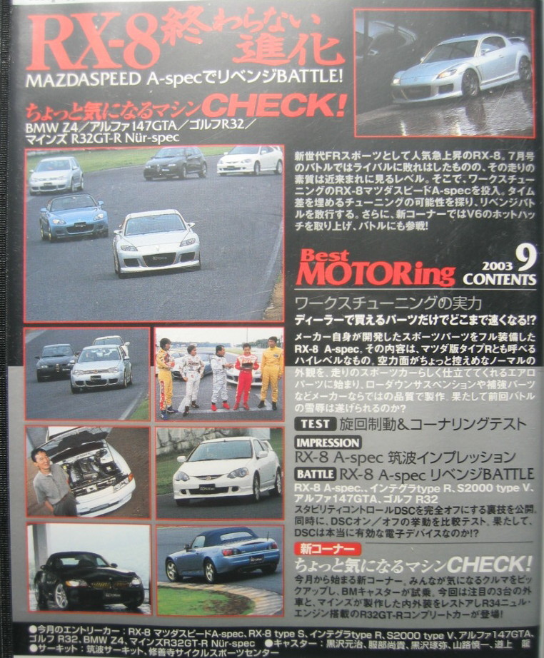  Best Motoring 2003 year 9 month VHS MAZDASPEED RX-8 A-spec SE3P/AP1 S2000 Type V/DC5 INTEGRA Type R/BMW Z4 E85/GOLF R32/ALFAROMEO147GTA