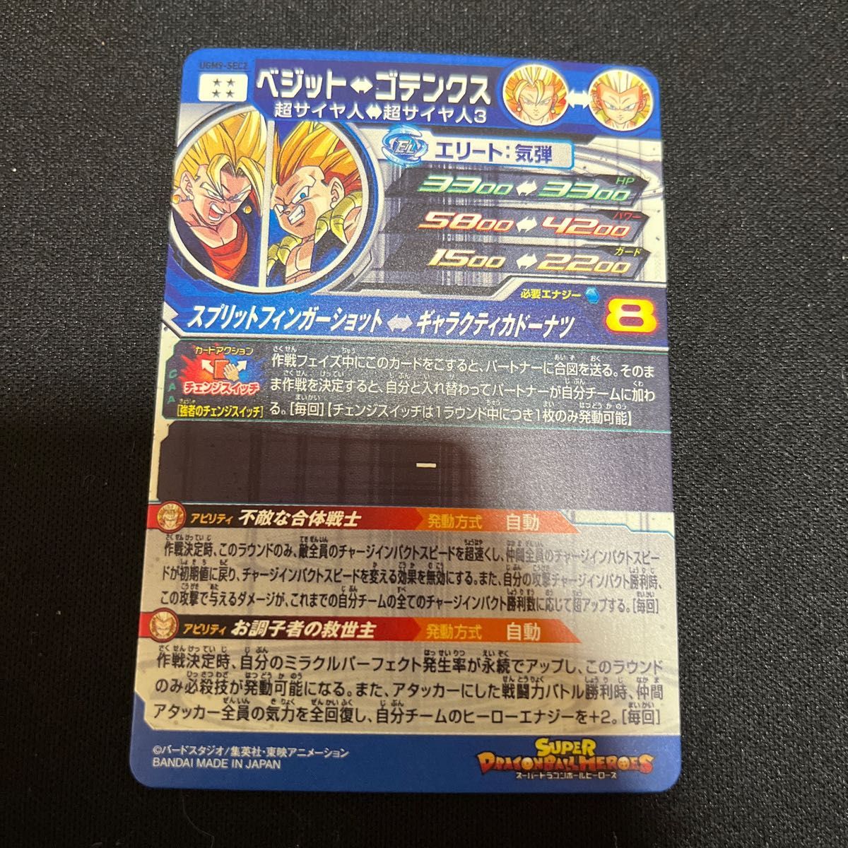 スーパードラゴンボールヒーローズ UGM9-SEC2 ベジット 美品｜PayPayフリマ