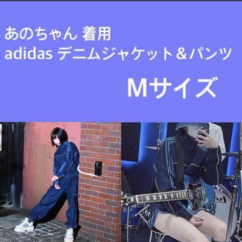 あのちゃん着用 adidas オリジナルス Japona トラックジャケット