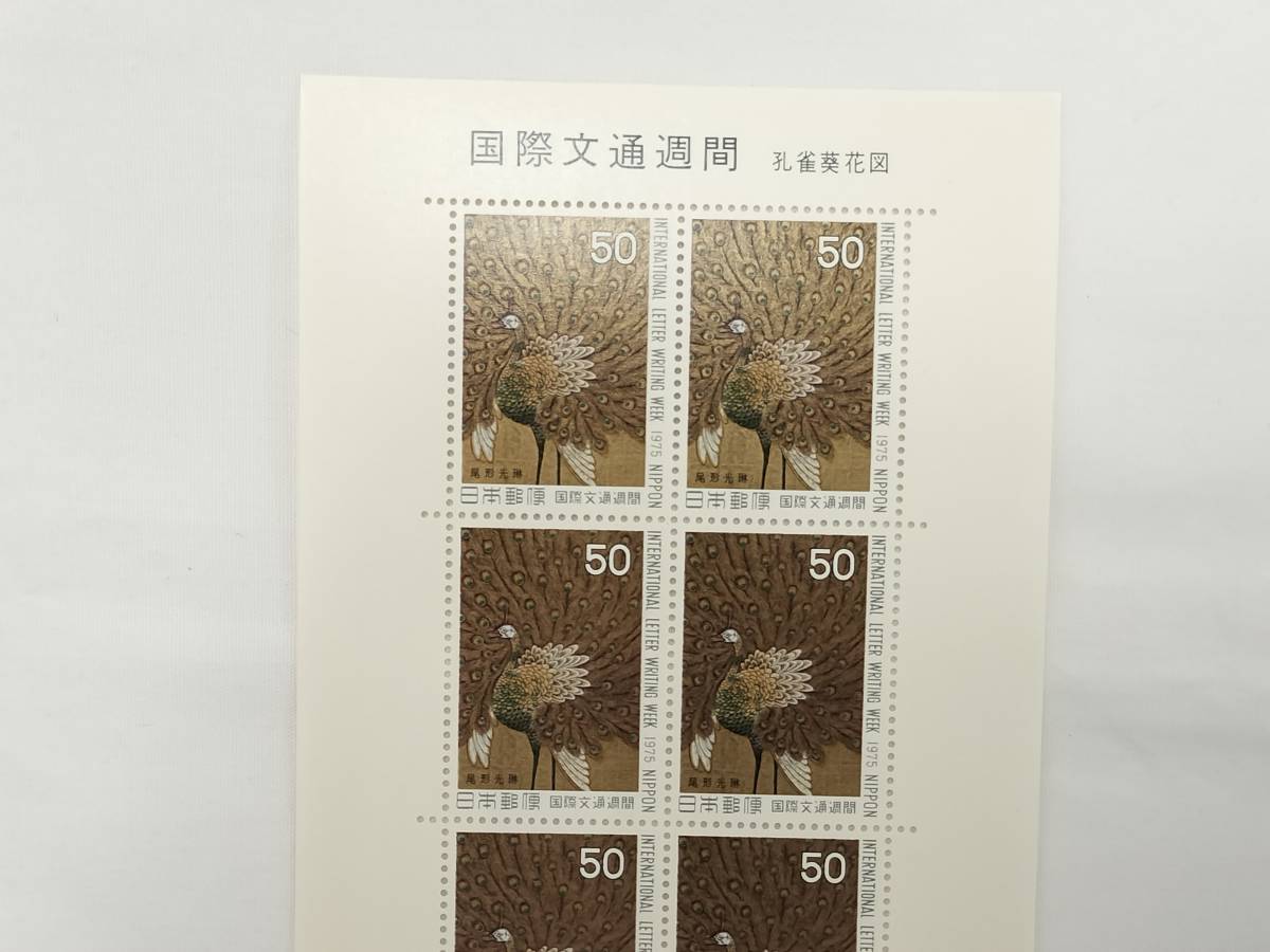 切手シート　昭和50年　1975年　国際文通週間　50円×10枚　現状品_画像2