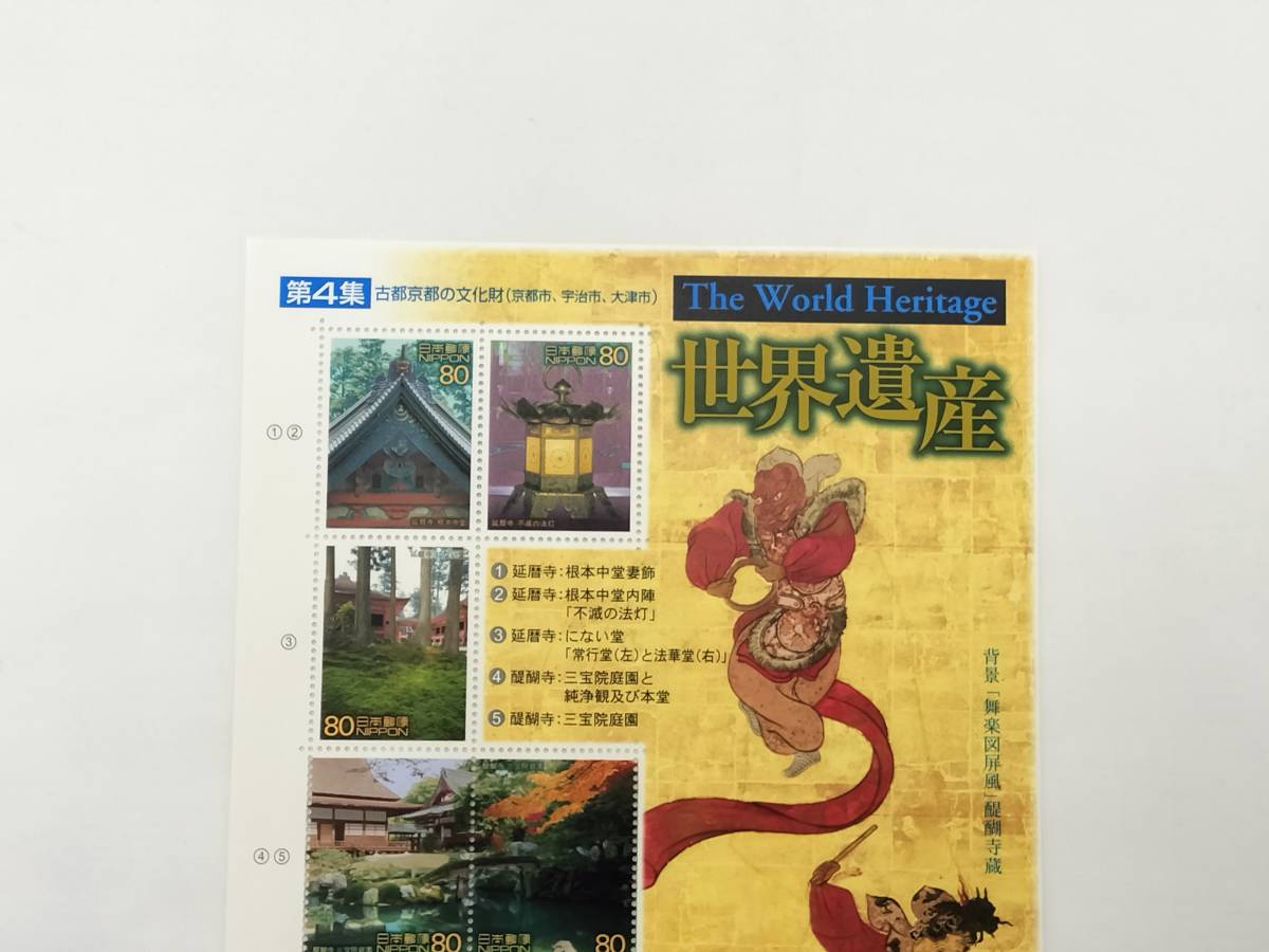 切手シート 平成13年 2001年 第2次世界遺産 シリーズ 第4集 80円×10枚 現状品の画像2