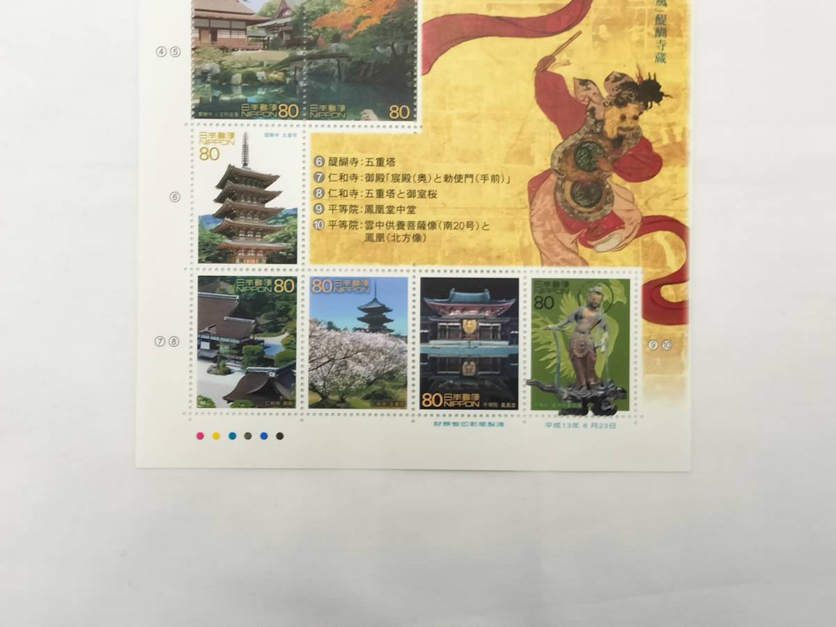 切手シート 平成13年 2001年 第2次世界遺産 シリーズ 第4集 80円×10枚 現状品の画像3
