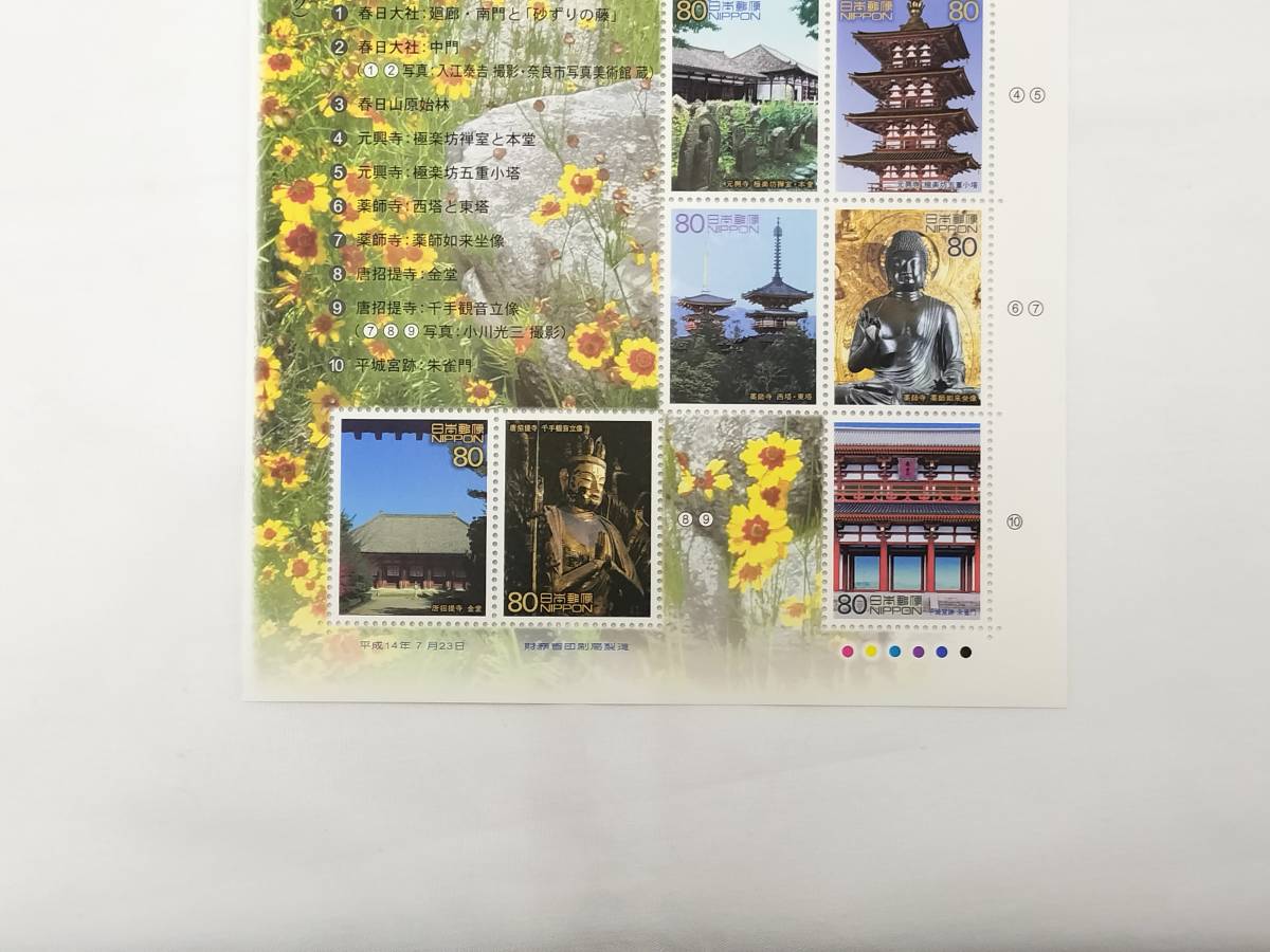 切手シート 平成14年 2002年 第2次世界遺産 シリーズ 第8集 80円×10枚 現状品の画像3