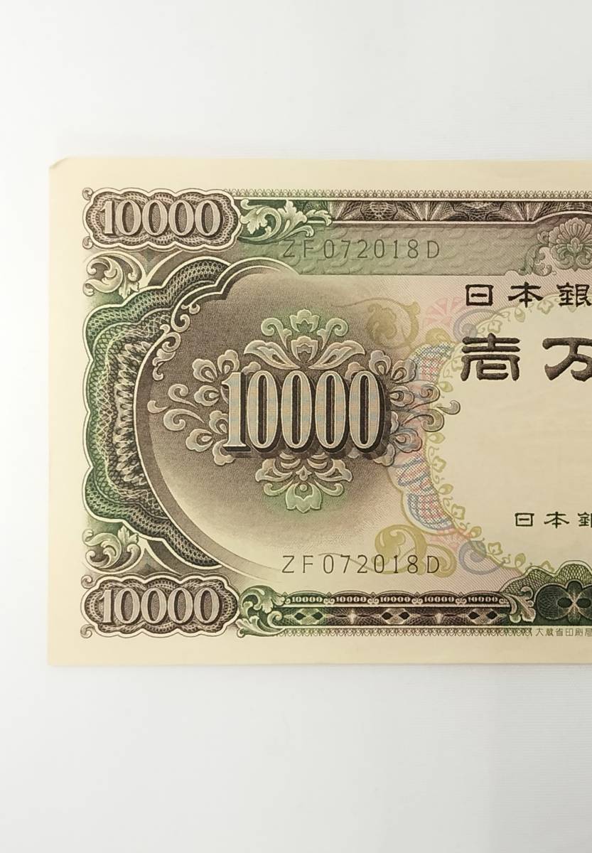 日本銀行券 C号 10000円札 聖徳太子 旧紙幣 古銭 旧札 古札 紙幣 現状