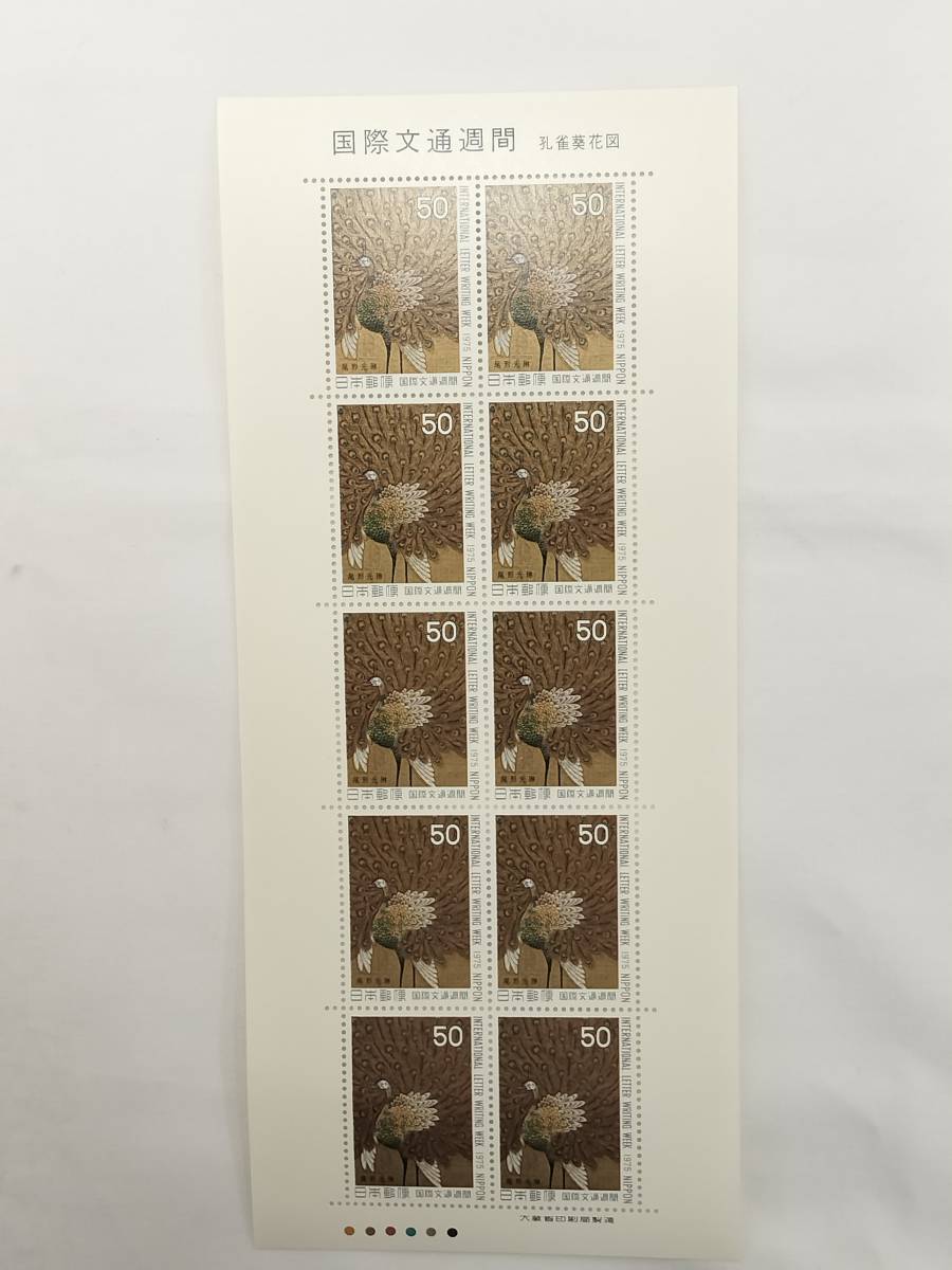 切手シート　昭和50年　1975年　国際文通週間　50円×10枚　現状品_画像1