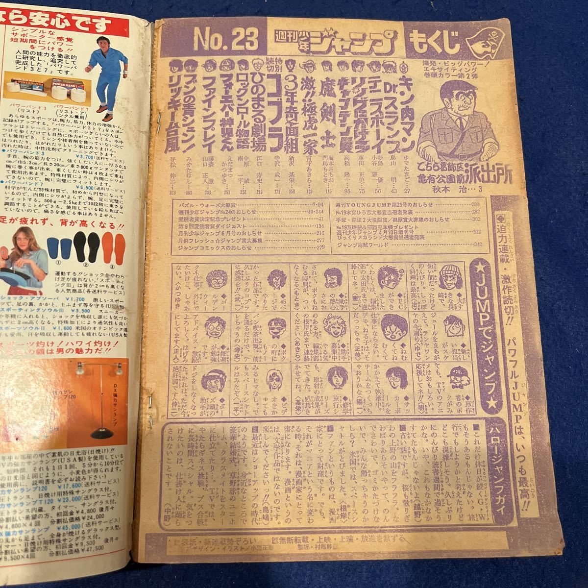 週刊少年ジャンプ◆1981年23号◆コブラ◆寺沢武一◆3年奇面組◆リングにかけろ◆こちら葛飾区亀有公園前派出所◆ファインプレイ_画像4