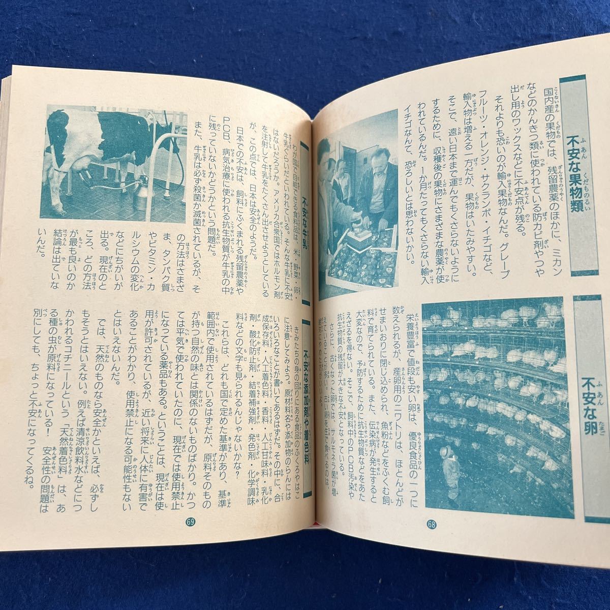 地球の大異変◆人類はあとら10年生きられるか？！◆学研のドッキンシリーズ_画像6