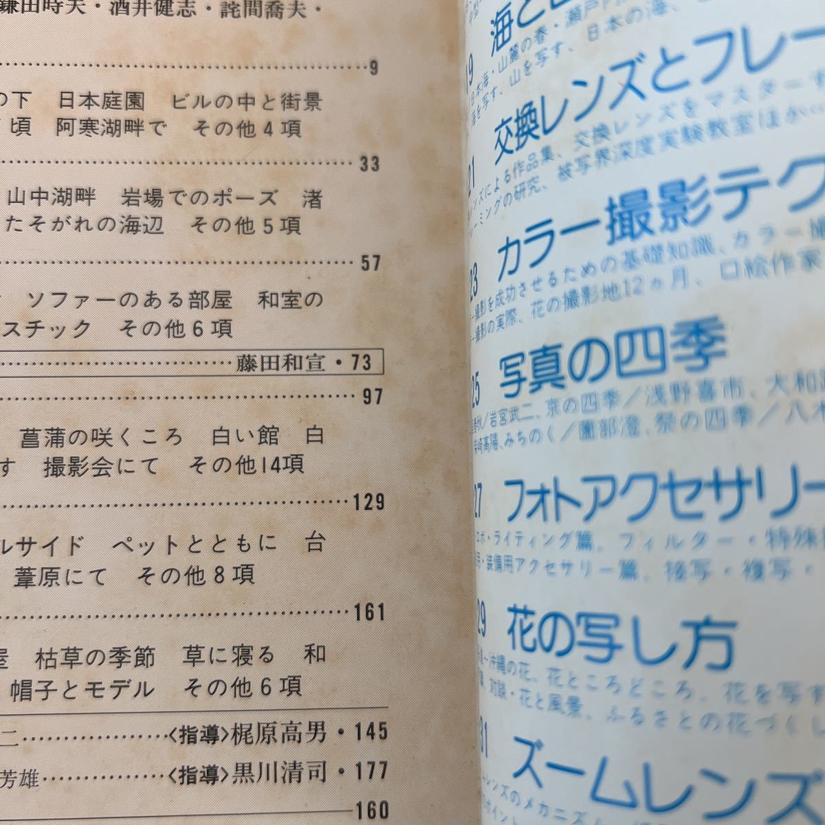 シリーズ日本カメラ◆ポートレートポーズしゅうⅡ◆No.26◆昭和54年10月5日発行_画像3