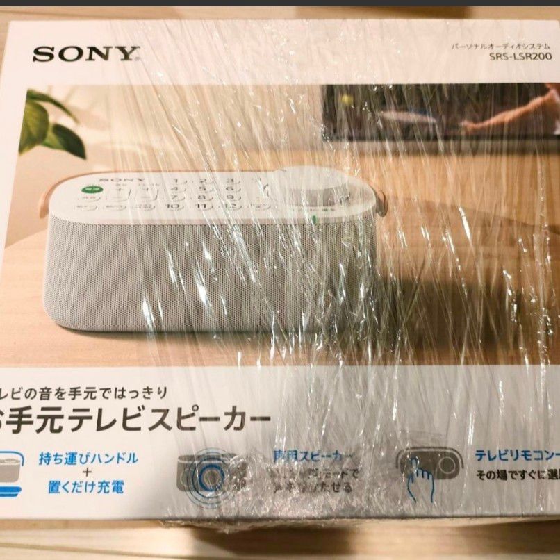 【新品未開封】ソニー SONY お手元 テレビスピーカー 声専用スピーカー搭載 テレビリモコン一体型 SRS-LSR200