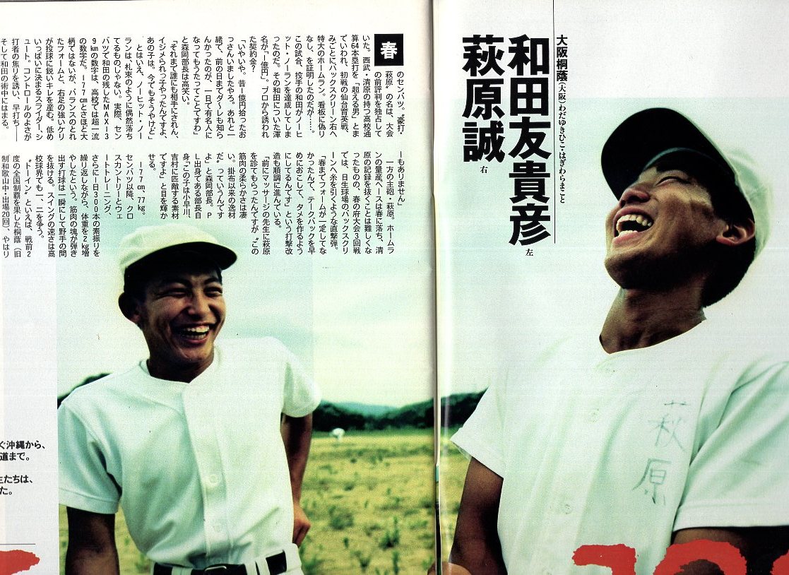 雑誌Sports Graphic Number 臨時増刊 August 1991★甲子園 熱球の詩/野茂英雄/最強の夏「PL学園の3年間」/江川卓/ホームラン物語松井秀喜★_画像3