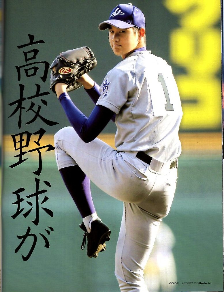 雑誌Sports Graphic Number 983(2019.8/8)号★高校野球が教えてくれた。/大谷翔平＆菊池雄星/花巻東/大阪桐蔭/横浜高校/広陵高校/PL学園★_画像4