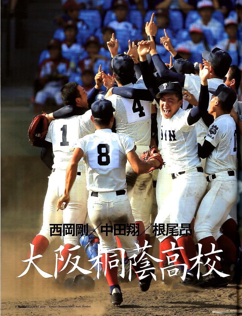 雑誌Sports Graphic Number 983(2019.8/8)号★高校野球が教えてくれた。/大谷翔平＆菊池雄星/花巻東/大阪桐蔭/横浜高校/広陵高校/PL学園★_画像10