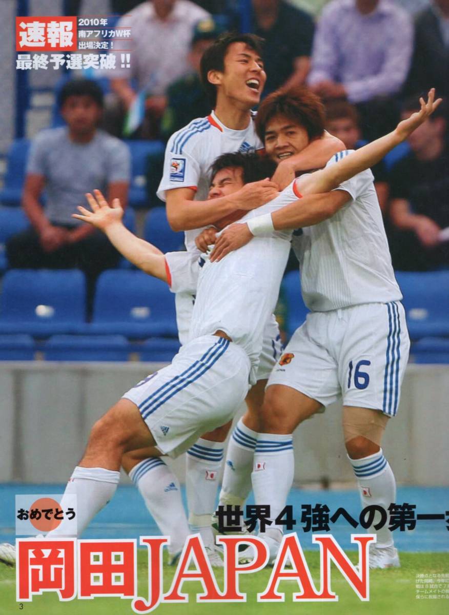 ヤフオク 雑誌サッカーai特別編集 Japan 南アw杯へ 監