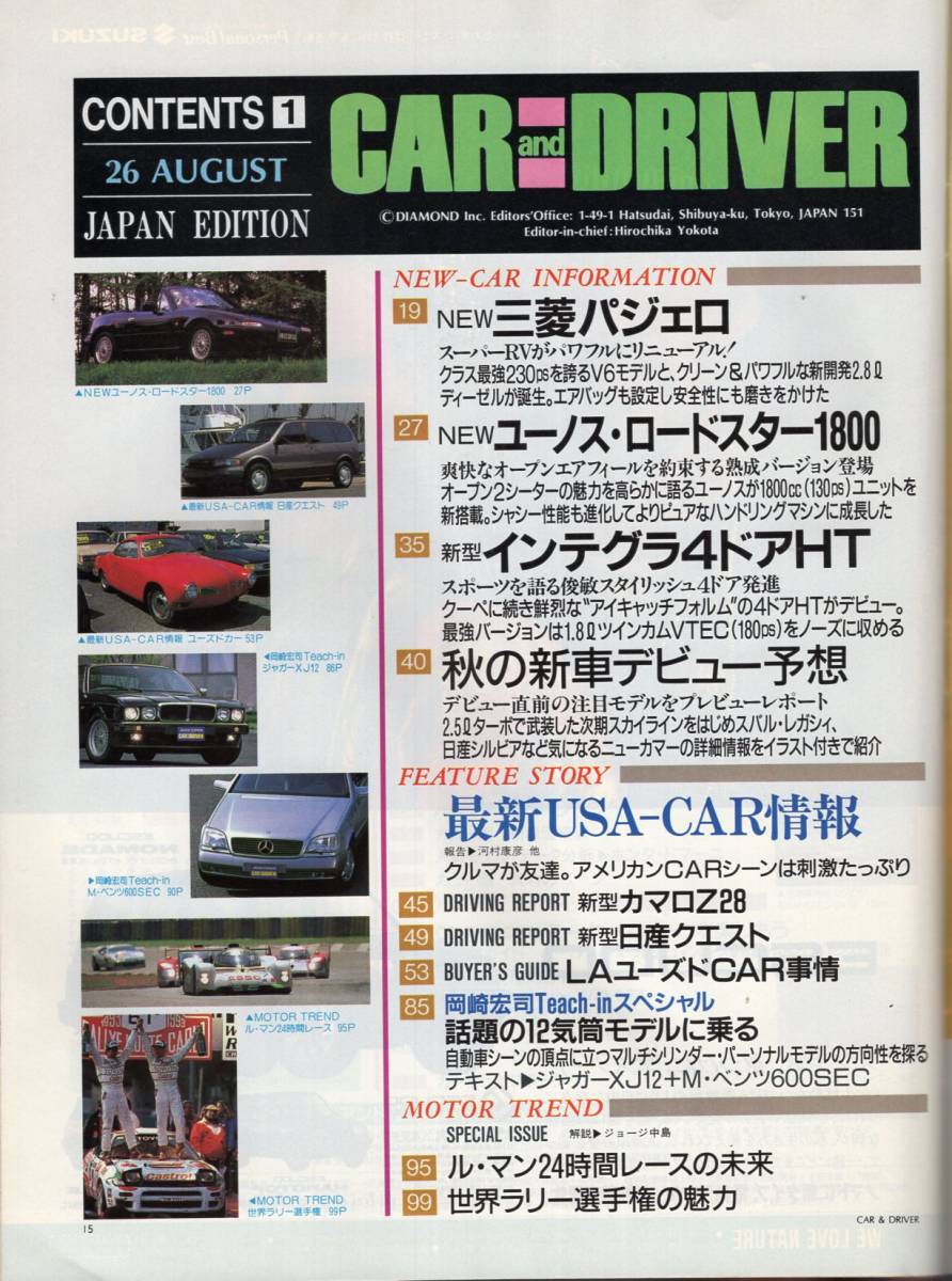 雑誌CAR and DRIVER 1993年8-26号★三菱パジェロ/ユーノス・ロードスター1800/インテグラ4ドアHT/’66ルノー8・ゴルディーニ/スターレット_画像2