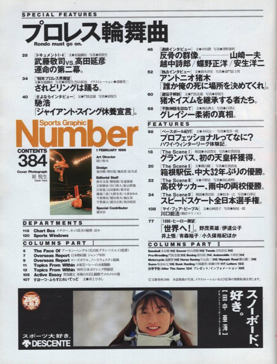  magazine Sports Graphic Number 384(1996.2/1)* special collection : Professional Wrestling wheel dance music /. wistaria ..vs. takada ../ Anne tonio. tree /../ Yamazaki one Hara /. middle poetry ./ butterfly . regular .*