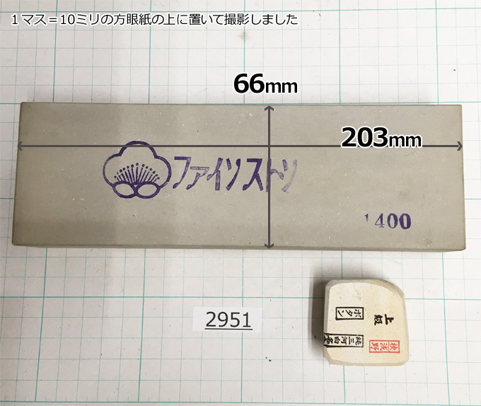 2951【新品】純三河白名倉と人造砥石セット（純三河白名倉 ボタン 上級 と 人造砥石 ファインストン#1400）包丁研ぎに_画像3