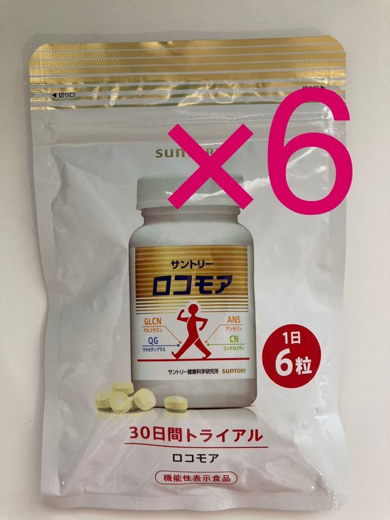 サントリー ロコモア 180粒 - 健康用品