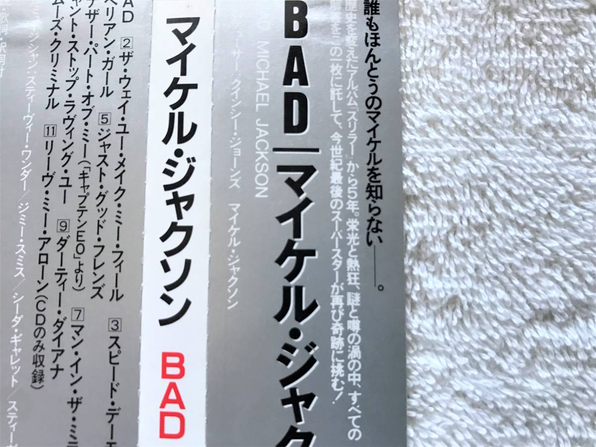 国内盤帯付, ポストカード付 / 32・8P-200, 1987/ Michael Jackson / マイケル・ジャクソン / Bad / キャプテンＥＯ / Pro. Quincy Jones_画像3