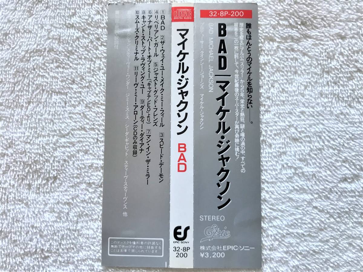 国内盤帯付, ポストカード付 / 32・8P-200, 1987/ Michael Jackson / マイケル・ジャクソン / Bad / キャプテンＥＯ / Pro. Quincy Jones_画像2