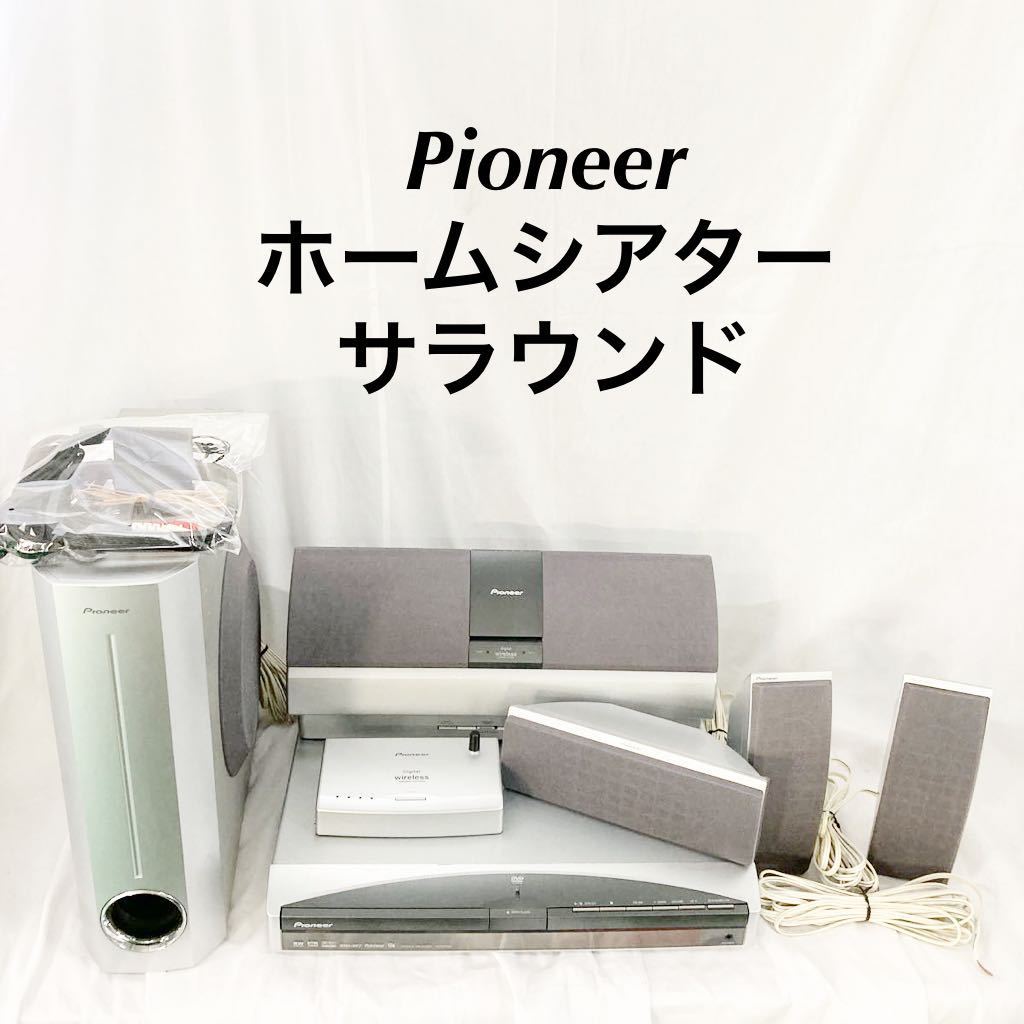 Yahoo!オークション - Pioneer パイオニア 5.1ch サウンド Yahoo!オークション - Pioneer パイオニア 5.1ch サウンド