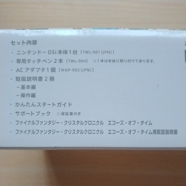 公式店限定 NINTENDO DSi ファイナルファンタジー クリスタル