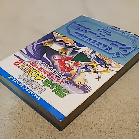 NG騎士 ラムネ&40EX2 ユラユラ銀河帝国大混戦！ あかほりさとる スニーカー文庫 角川文庫 アニメーション マンガ_画像3