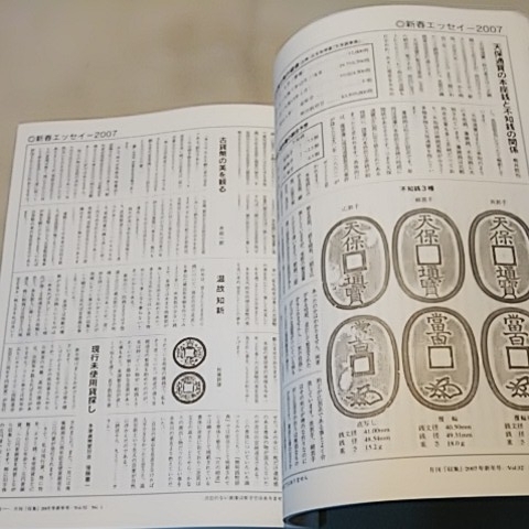 硬貨 貨幣 記念硬貨 収集 2007年 1月号 本 雑誌の画像3