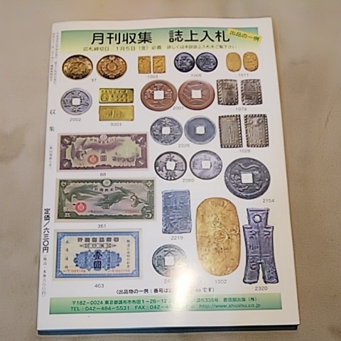 硬貨 貨幣 記念硬貨 収集 2007年 1月号 本 雑誌の画像2