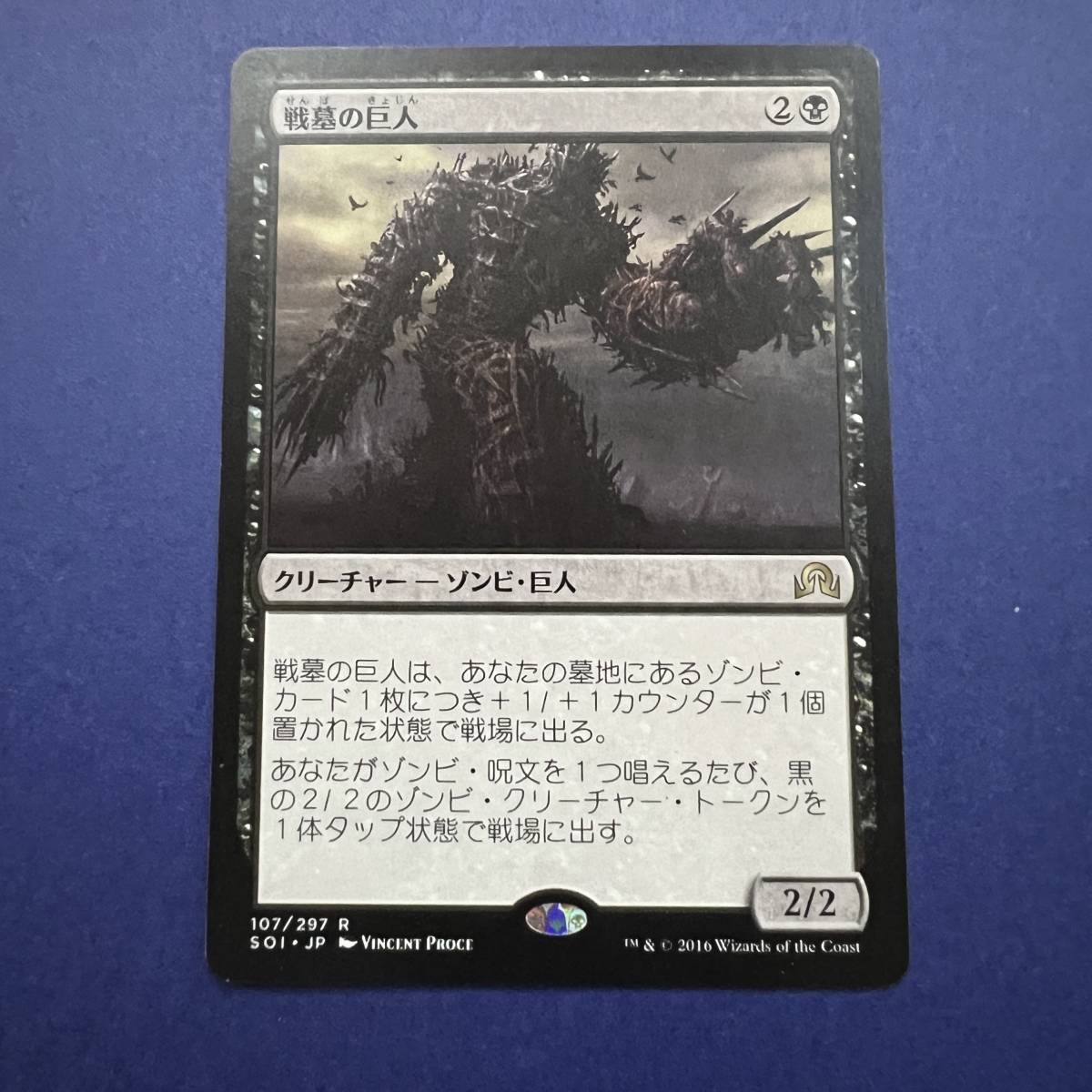 MTG/戦墓の巨人/Diregraf Colossus/日本語/1枚_画像1