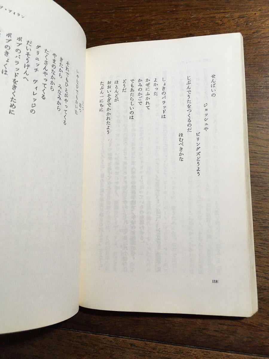 ◎1966年初版 希少本 ボブ・ディラン—モダン・フォークの巨星 TOA popular library / bob dylan_画像6