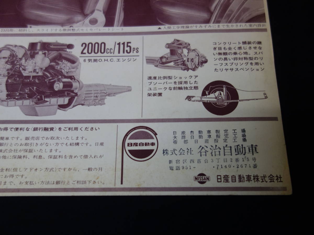 【昭和41年】日産 セドリック スペシャル 130型 前期型 専用 カタログ / 2000cc / 115ps【当時もの】の画像3