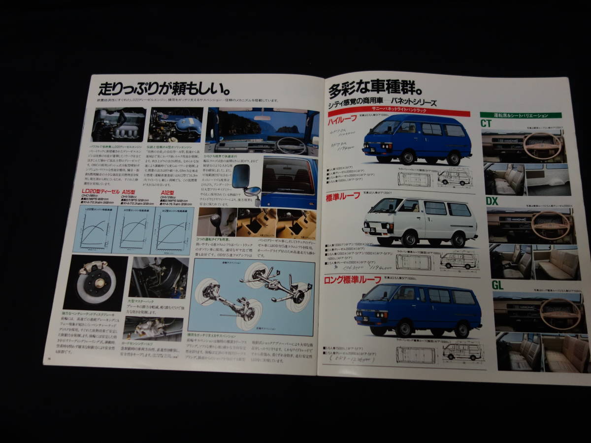 [Y1000 быстрое решение ] Nissan Sunny Vanette / Largo Light Van / грузовик C120 type специальный основной каталог / Showa 57 год [ в это время было использовано ]