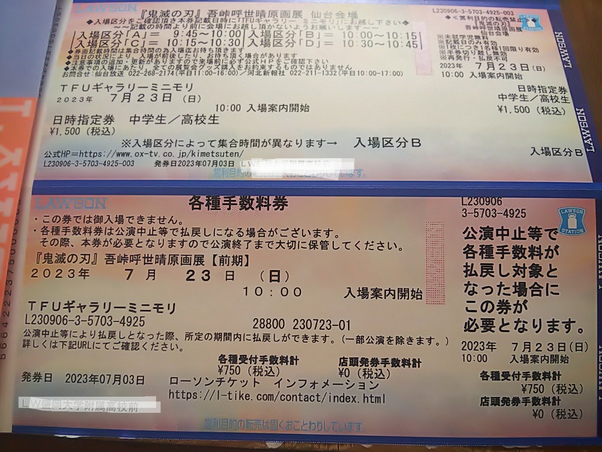 スーパーセール】 鬼滅の刃 吾峠呼世晴原画展 チケット 仙台会場