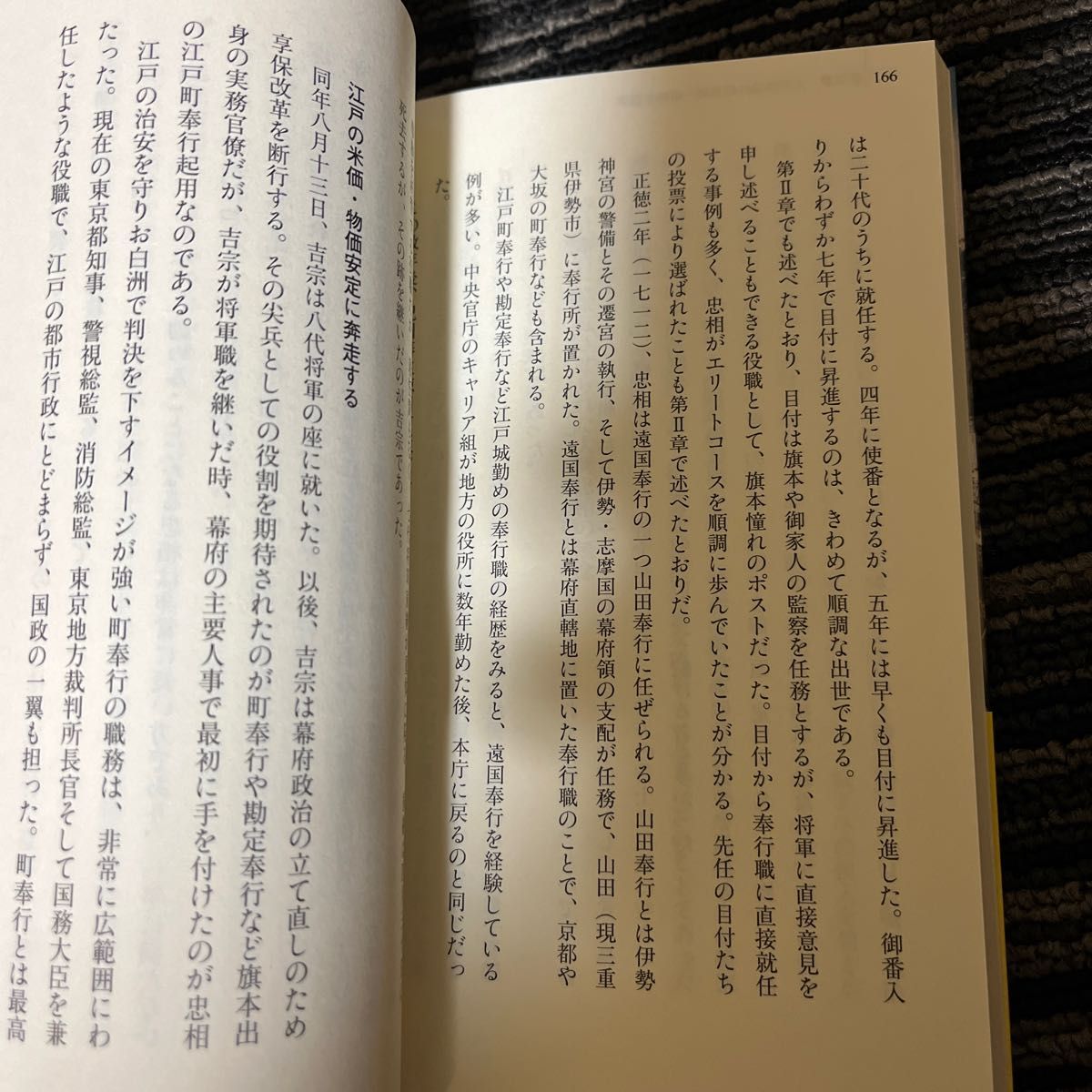 お殿様の人事異動 （日経プレミアシリーズ　４２０） 安藤優一郎／著