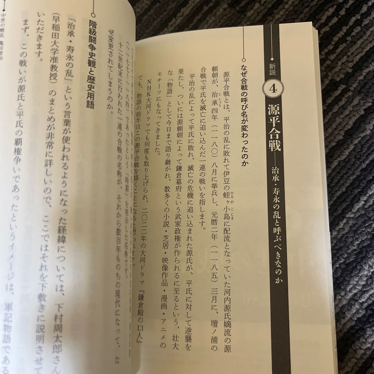 新説戦乱の日本史 （ＳＢ新書　５５２） 倉本一宏／著　亀田俊和／著　川戸貴史／著　千田嘉博／著　長南政義／著　手嶋泰伸／著