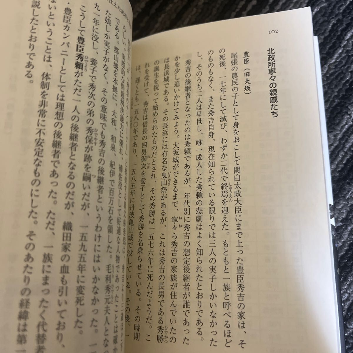 江戸の殿さま全６００家　創業も生き残りもたいへんだ （講談社＋α文庫） 八幡和郎／〔著〕