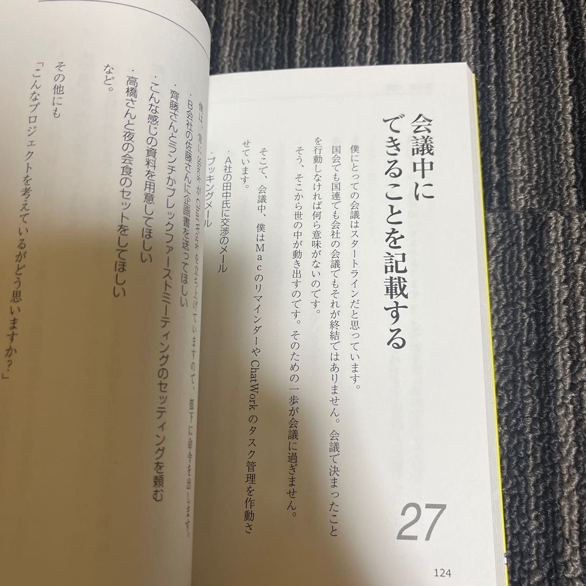 成果につながる！仕事と時間の「仕組み術」 （ＡＳＵＫＡ　ＢＵＳＩＮＥＳＳ） 野呂エイシロウ／著