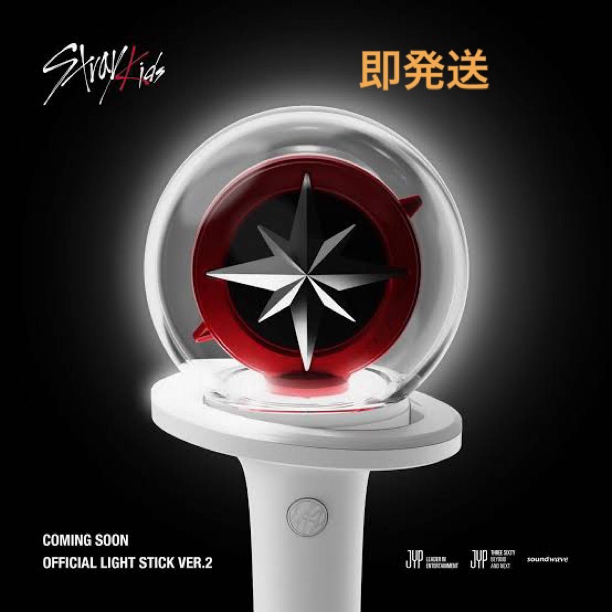 Stray Kids OFFICIAL LIGHT STICK VER 2 スキズ ペンライト｜PayPayフリマ