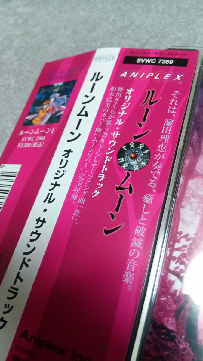 ●送料無料●帯付き●TVアニメ ルーンムーン サウンドトラック●サントラ/濱田理恵/野川さくら/柏木弘美/Loon Moon●_画像2