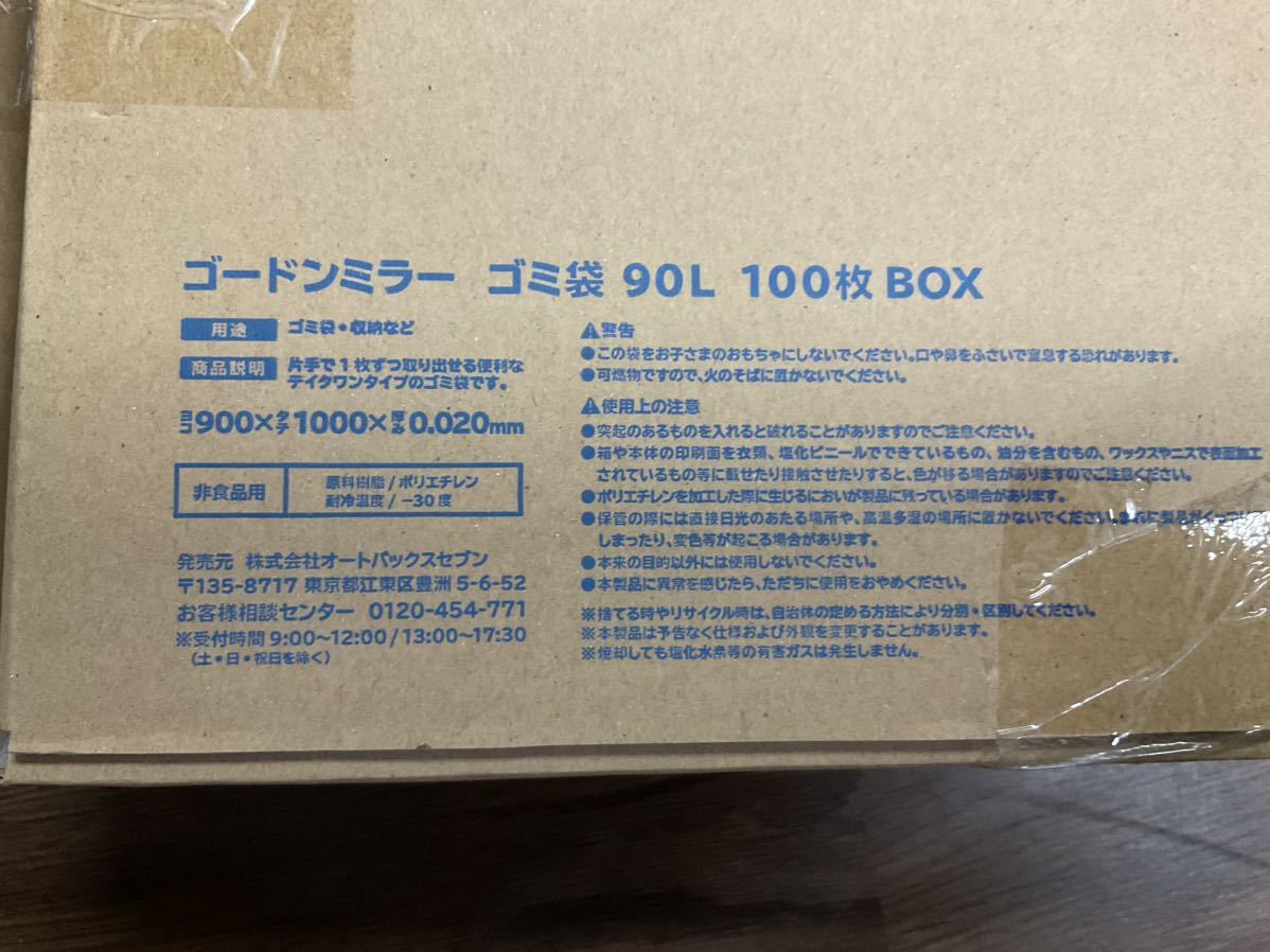 GORDON MILLER ゴードン ミラーゴミ袋 90L×100枚 サイズ900mm×1000mm 半透明タイプ②_画像2