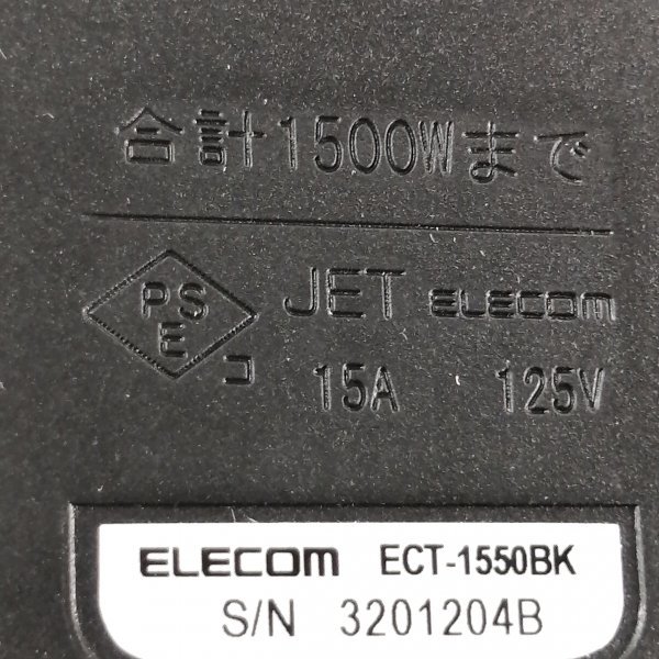 ELECOM コンパクト10口コンセントタップ ブラック エレコム ECT-1550BK 5m 日本国内専用 一括スイッチ【USED品】 02 02998_画像4