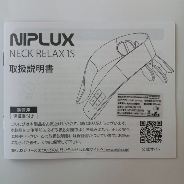 新しい季節 肩 首 リラクゼーション器 ネックケア ニップラックス