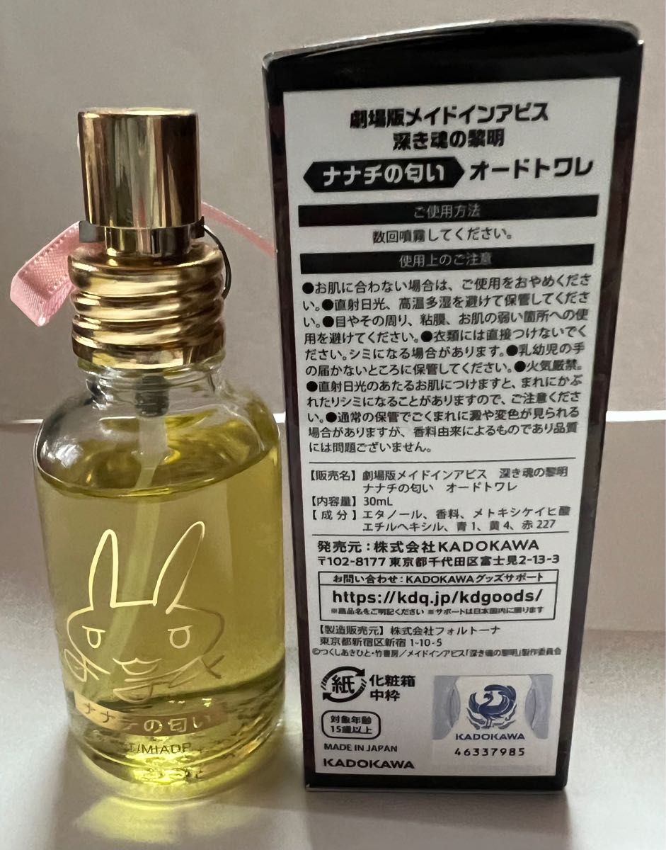 メイドインアビス 深き魂の黎明 ナナチの匂い 香水 オードトワレ 30ml