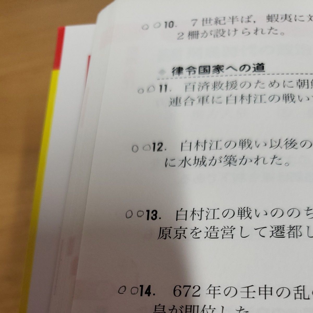 日本史Bセンター試験日本史Ｂの点数が面白いほどとれる一問一答 （センター試験） 鈴木和裕／著