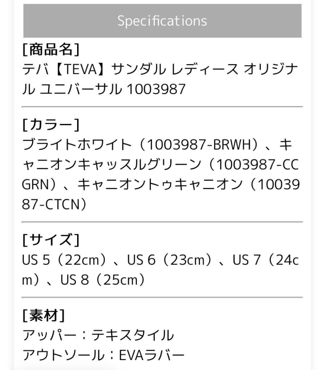 【匿名配送可】テバ　tava  サンダル　レディース　ユニバーサル　白　US5  