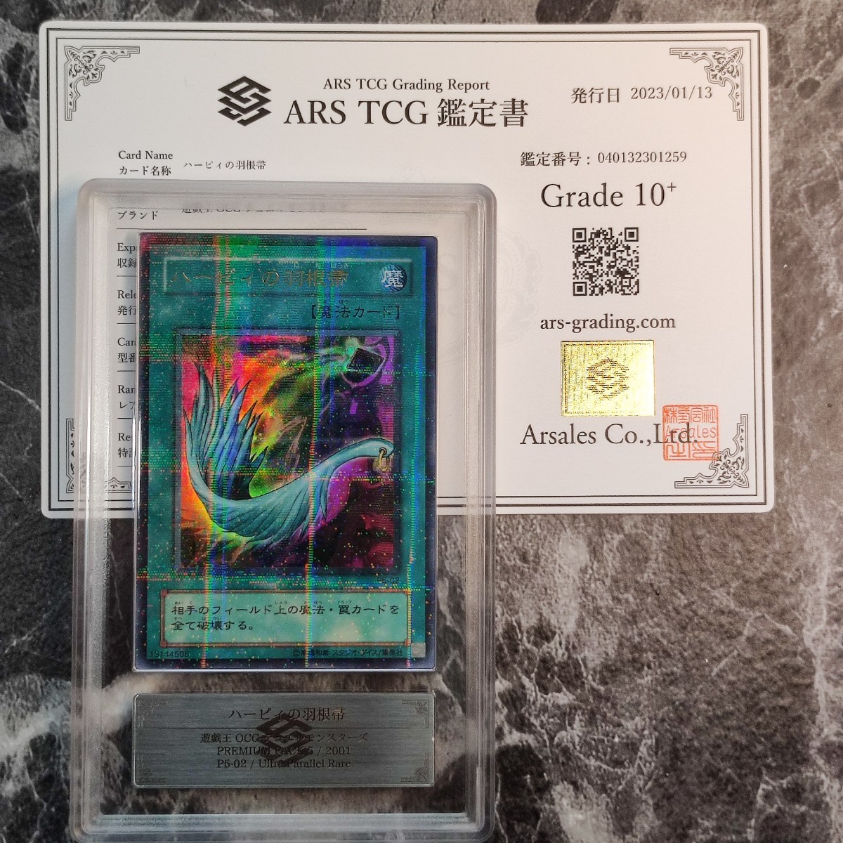 ARS10+】遊戯王 ハーピィの羽根箒 ウルトラパラレルレア 鑑定書付き
