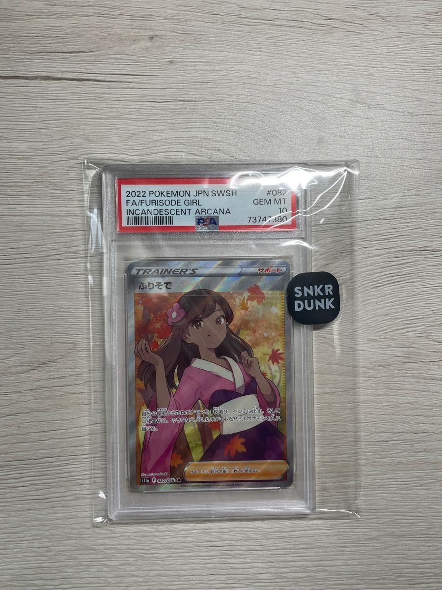 ポケモンカードゲーム ふりそで sr psa10 Yahoo!フリマ(旧)-